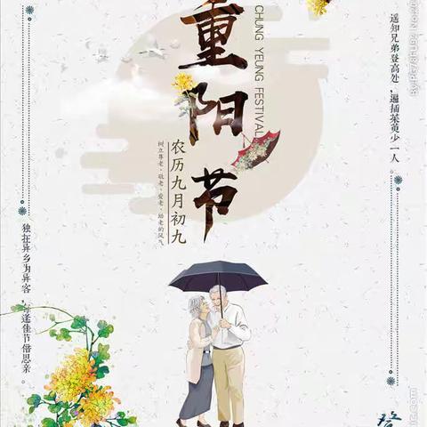 “爱在九九 ，奉献新时代”——阿尔山市明水小学重阳节系列活动
