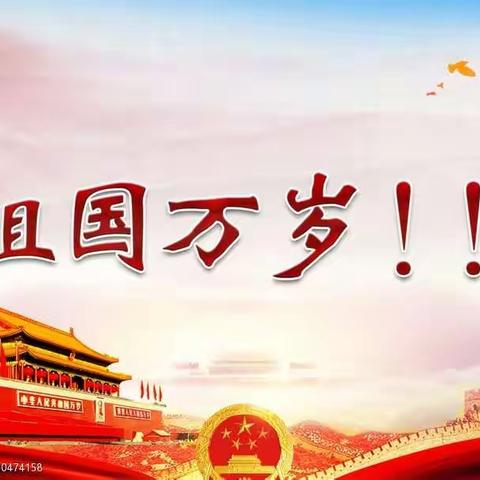 阿尔山市明水小学2021年国庆节放假《致家长的一封信》