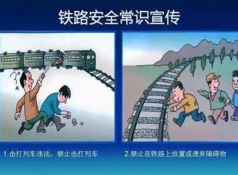 爱路护路人人有责，铁路安全你我同行----阿尔山市明水小学