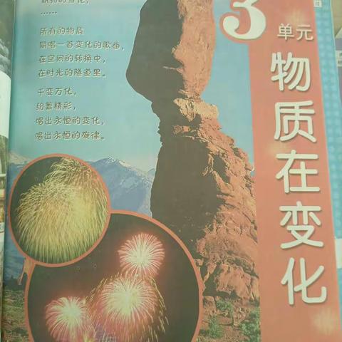 “物质的变化，生活的缤纷”——记阿尔山市小学教师参加内蒙古自治区小学科学同频互动活动纪实