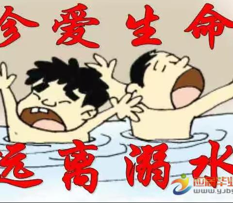 明水小学暑假防溺水“六不要”安全教育篇