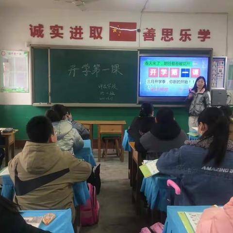 大激店镇许庄学校组织上好开学第一课