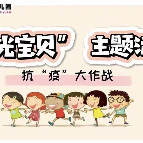 绵竹市示范幼儿园【“阳光宝贝”主题活动】（中班组第十五期）