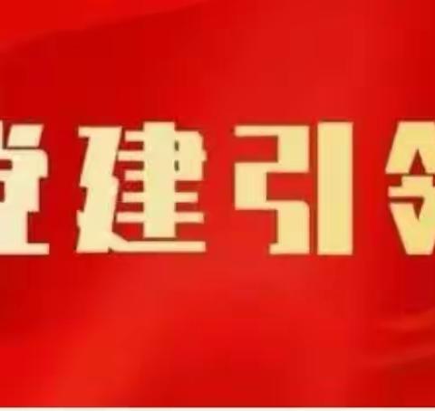 林南仓镇党建一周工作动态