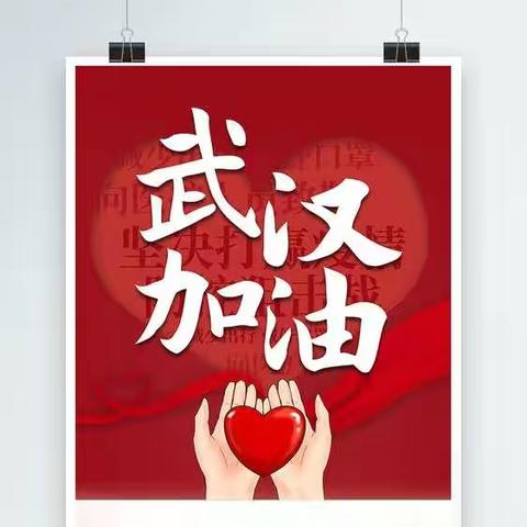 共迎挑战 ，一起战“疫"——黄河路小学四（5）班红领巾小雷锋在行动