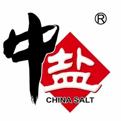 礼县盐业配送中心庆祝中国共产党第二十次全国代表大会胜利召开