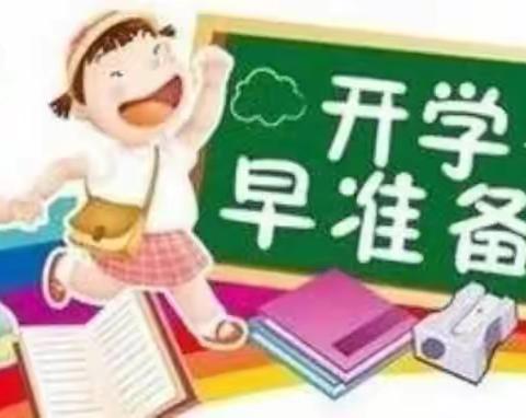 铺头小学2022年秋季开学通告