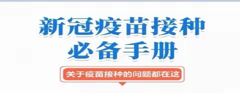 广平镇全民免费接种新冠疫苗倡议书