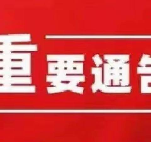 广平镇：关于暂停辖区内各村赶圩活动的通告