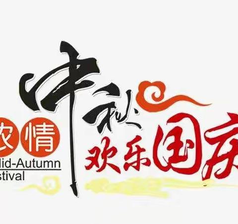 “迎中秋，庆国庆”开发区第一幼儿园大二班特别活动
