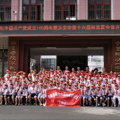 马鞍社区开展永安市第十六届青少年科普夏令营（车模研学分营）活动