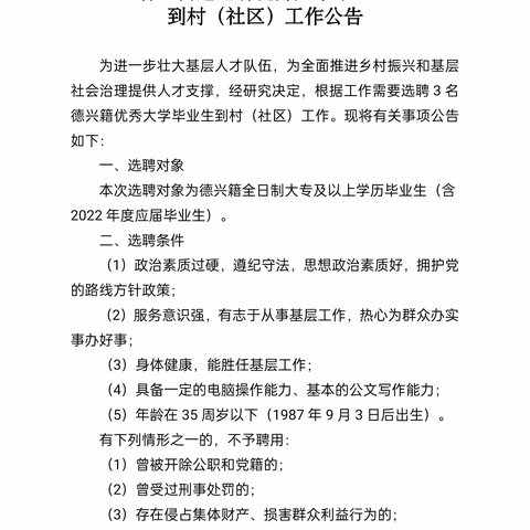 香屯街道选聘优秀大学毕业生到村（社区）工作公告