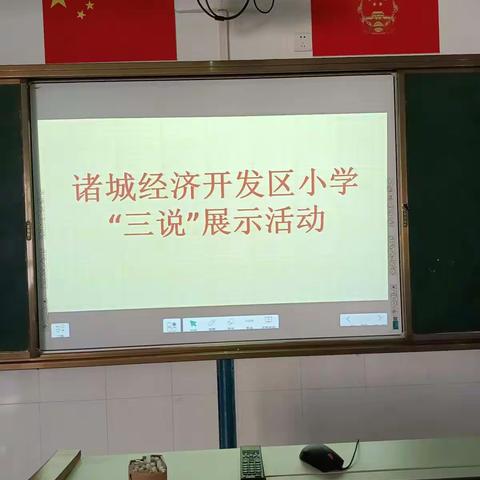 精心构思巧说课 绽放魅力展风采  ——诸城经济开发区小学数学“三说”展示活动