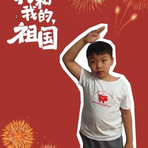 我为祖国献礼