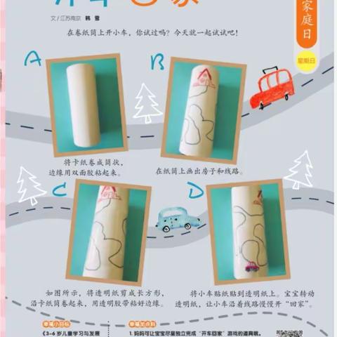 亲子活动《开车回家》