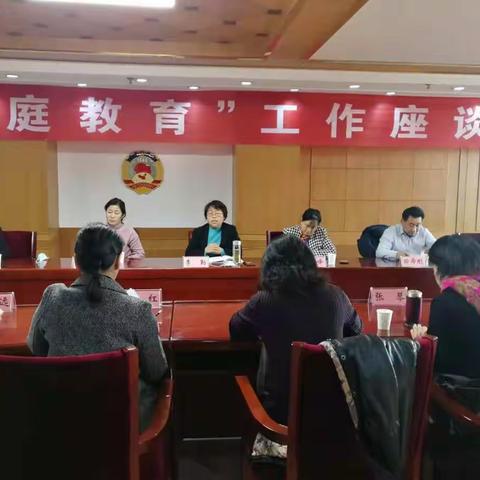 莱芜区妇联组织召开家庭教育工作座谈会