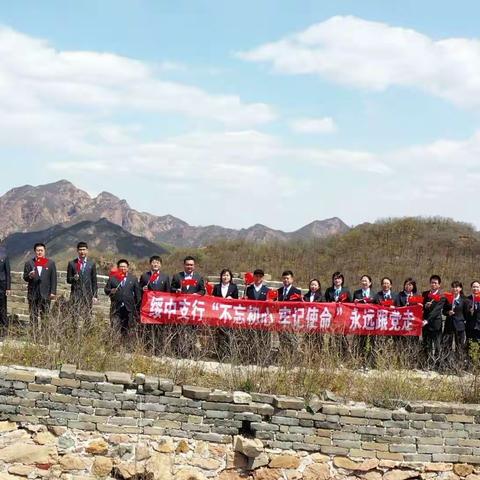 绥中支行“不忘初心 牢记使命”永远跟党走——践行建党百年主题党日活动