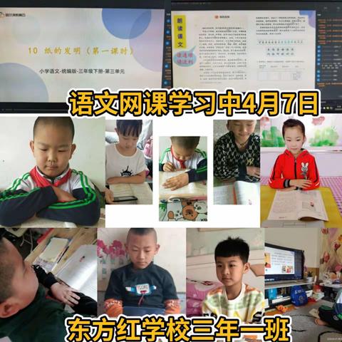 只争朝夕，不负韶华。东方红学校三年一班空中课堂第六周。