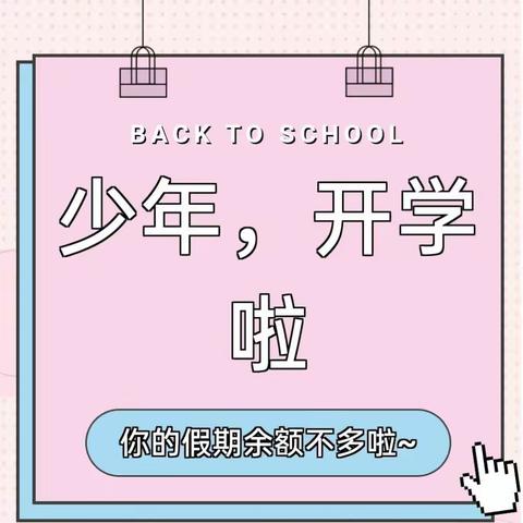 中角镇九年制学校2021年春季开学通知