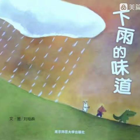 滴答滴答下雨啦——徐矿集团机关幼儿园