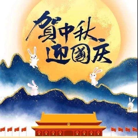 贺中秋🥮迎国庆🚩-中一班小朋友双节同庆