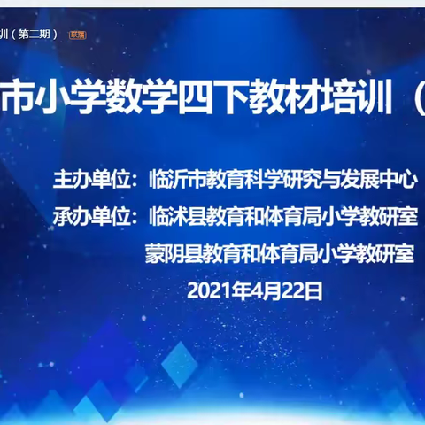 [平邑县白彦镇南径完小程凤]溯本求源引活水 教材培训促成长-临沂市数学教材培训