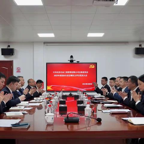 检视问题找差距 凝心聚力启新程——引水公司党支部召开2022年度组织生活会暨民主评议党员大会