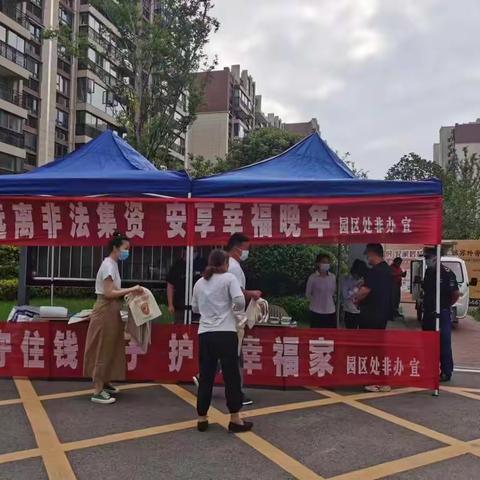 工行苏宿园区支行开展远离非法集资宣传活动