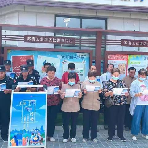 “工行清凉沁人心，金融安全守护您”——苏宿园区支行积极开展金融知识普及“夏日骄阳行动”