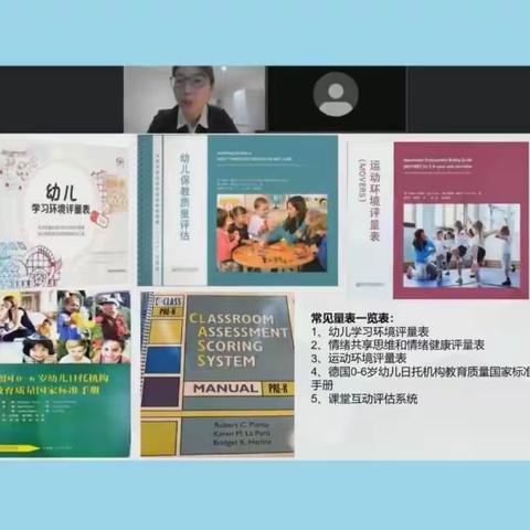 不忘初心，“疫”路同行一一小柳店小学幼儿园关于《幼儿园保育教育质量评估的指南》的线上培训学习