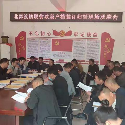 北舞渡镇组织召开脱贫攻坚户档装订归档现场观摩会