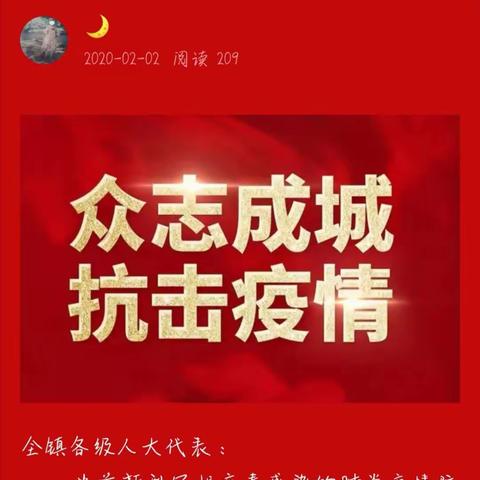 防控疫情，舞阳县北舞渡镇人大代表齐献力