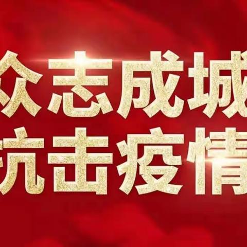 北舞渡镇人大主席团倡议全镇各级人大代表在打赢疫情防控阻击战中贡献人大力量