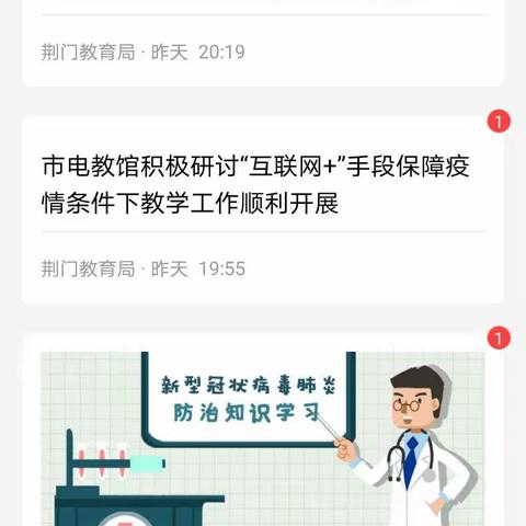 麻城中学建立人人通预防新型冠状病毒班级打卡任务步骤