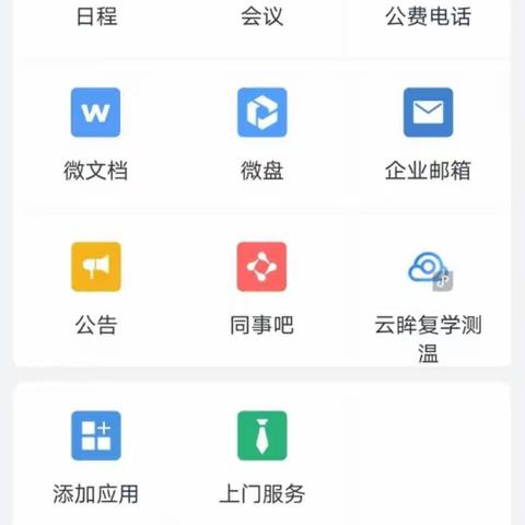 企业微信录入学生信息操作步骤