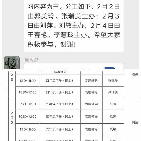 克服困难，奋勇向前！——昌乐齐都实验学校小学道德与法治组培训掠影