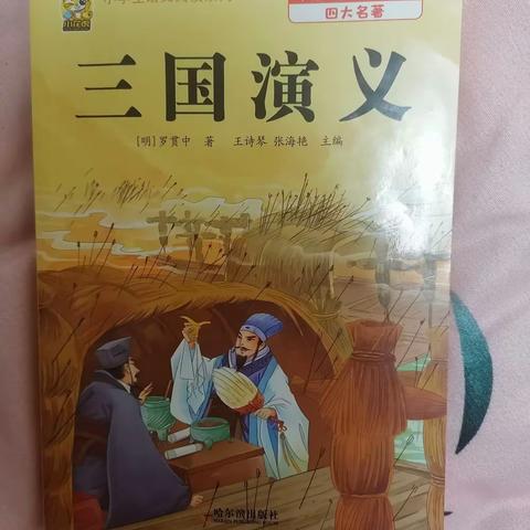 朝阳实验小学校五年一班张绍扬 阅动校园读书分享