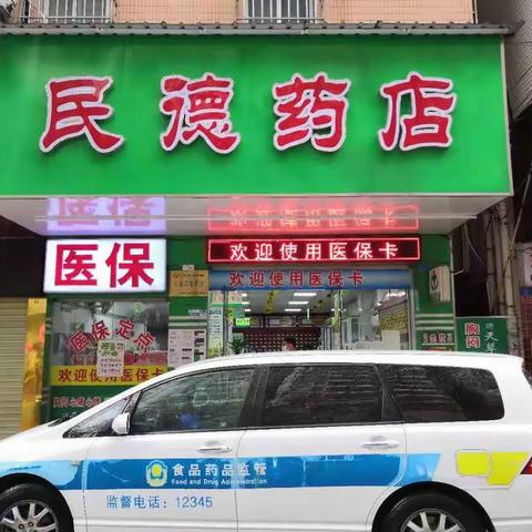 执法八大队对江高镇辖区内药店开展节前检查