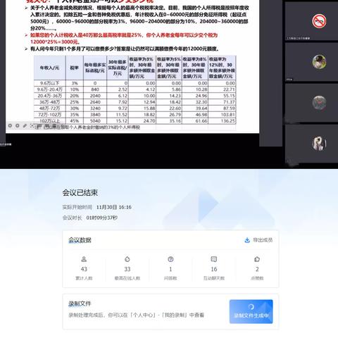 【新街口支行营业室】积极发展个人养老金线上渠道推广