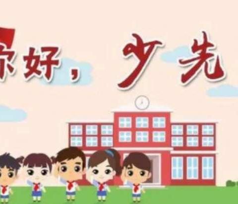 珞珈山小学队前教育