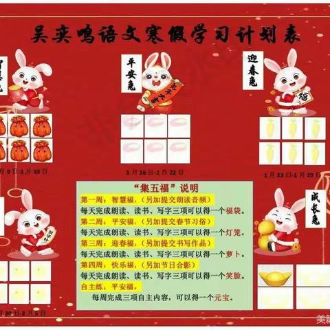 九一小学一年六班“我的假期我做主”之寒假计划篇