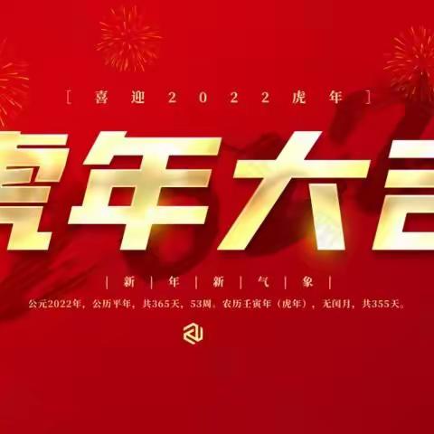 【东海花园】共建美丽家园，共享和谐社区（2022年春节温馨提示）