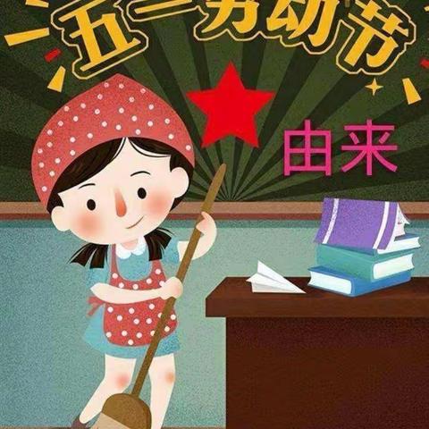 文化广场幼儿园五一放假通知