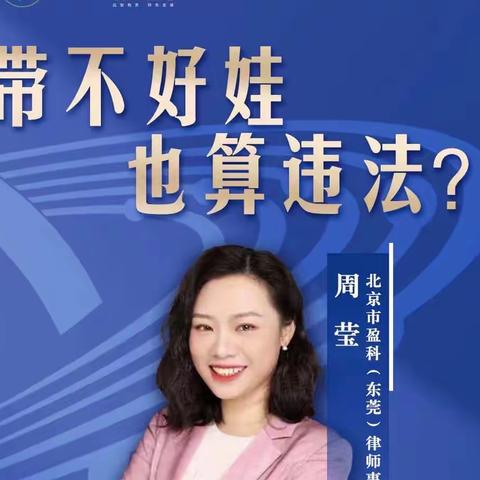 【民兆教育】伊林天使幼儿园——“依法带娃，与爱同行”家庭教育大课堂活动！