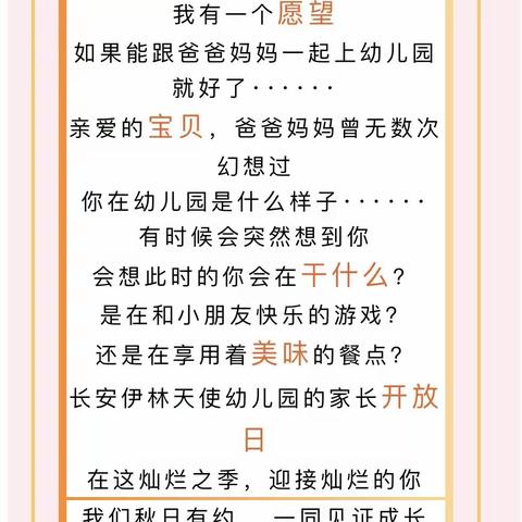 【民兆教育】伊林天使幼儿园——“见”证成长，用“爱”陪伴，半日开放暨母亲节活动！