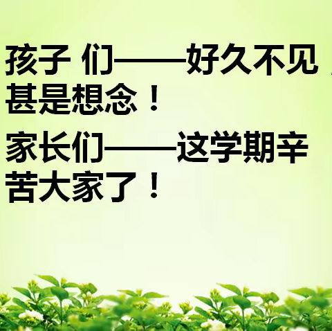 一起向未来！加油！——寺家庄镇中学八年级线上家长会