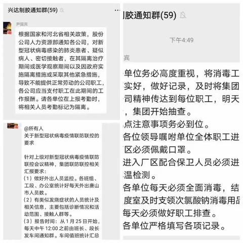 化纤一公司制胶车间党支部               加强疫情防控，落实监督责任