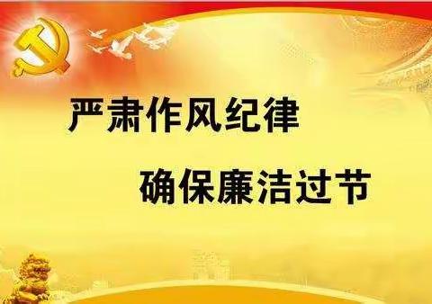 警示教育筑防线 关键节点敲警钟