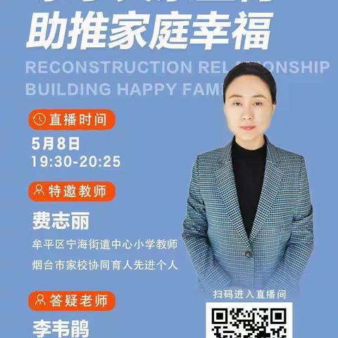 莱阳市赤山初级中学观看《亲子关系重构 助推家庭幸福》心理健康教育讲座