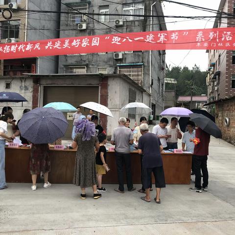 弘扬时代先锋  共建美好家园“迎八一建军节”系列活动